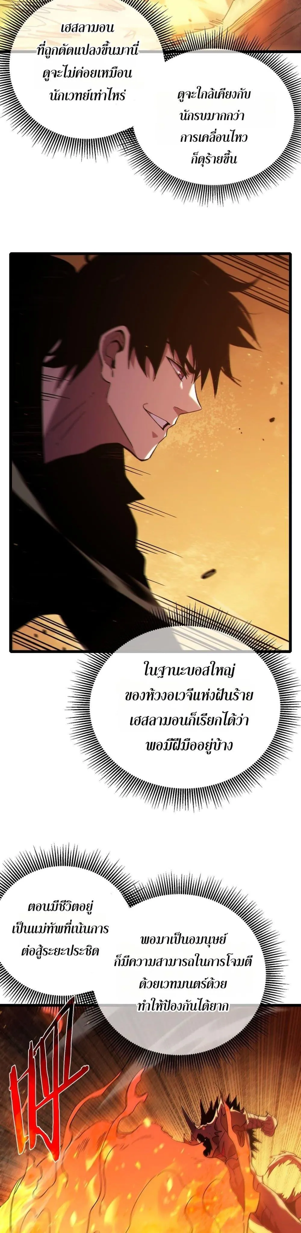 My Passive Skills Are Invincible จ_ต_อ_กคร_ง พร_อมสก_ลต_ดต_วไร_เท_ยมทาน ตอนที่ ตอนที่ 118 รูปที่ 8