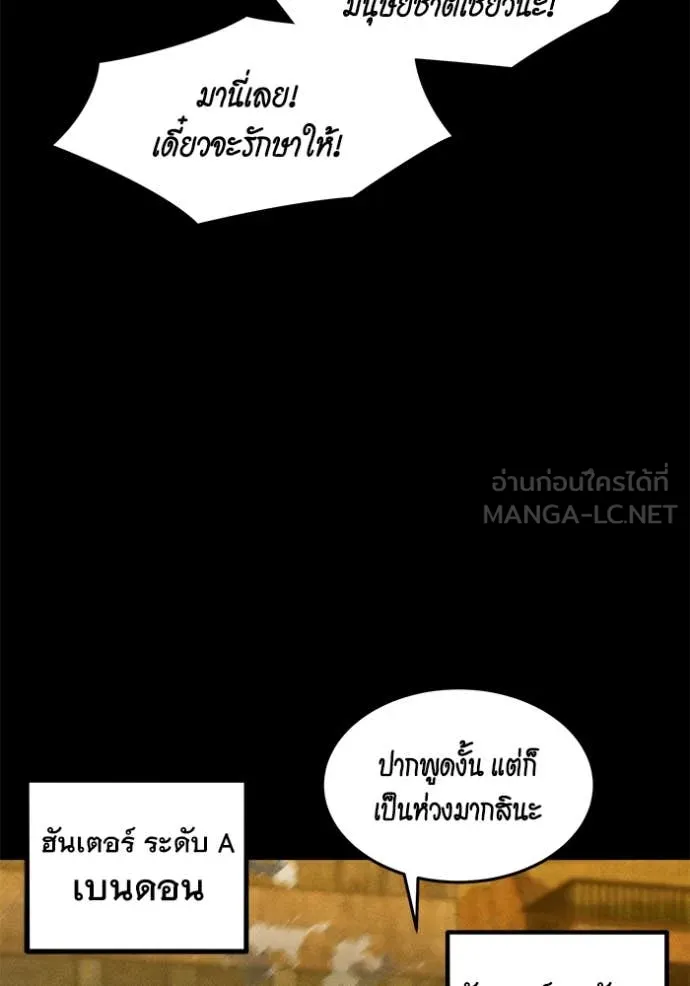 แยกร่าง ล่าอัตโนมัติ ตอนที่ 162 รูปที่ 102