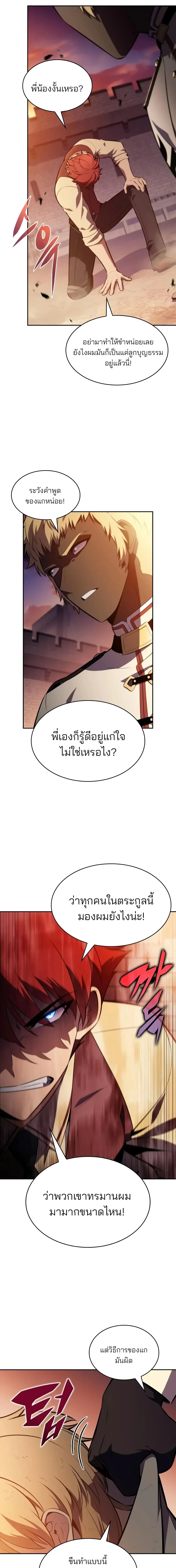 The Regressed Son of a Duke is an Assassin ตอนที่ ตอนที่ 128 รูปที่ 4