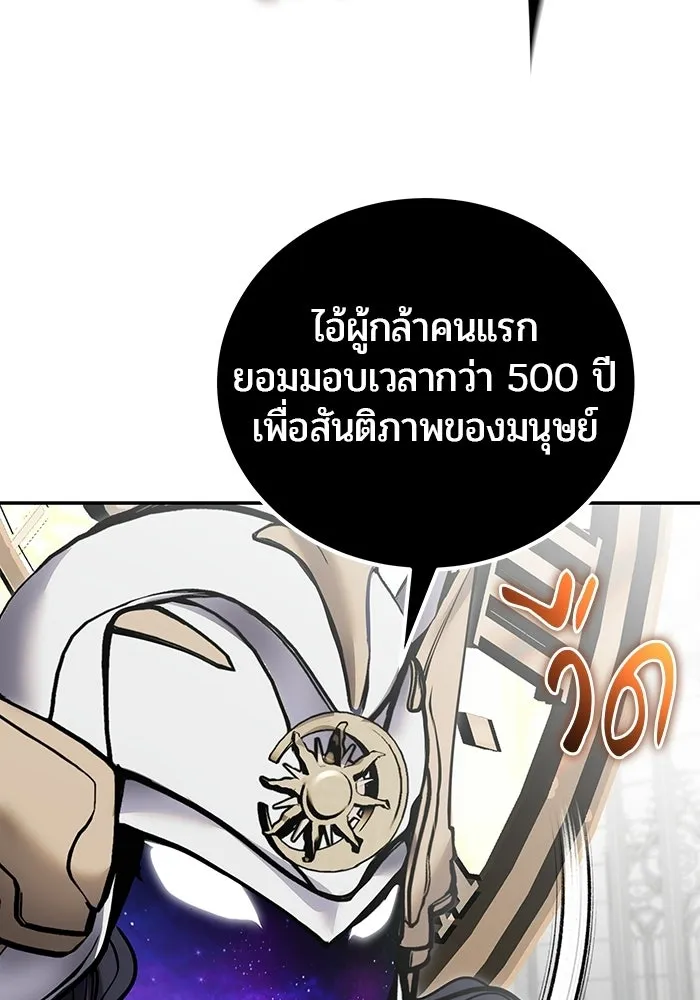 แกร่งเกินผู้กล้า แต่ซ่าไม่ได้ ตอนที่ 115 รูปที่ 94