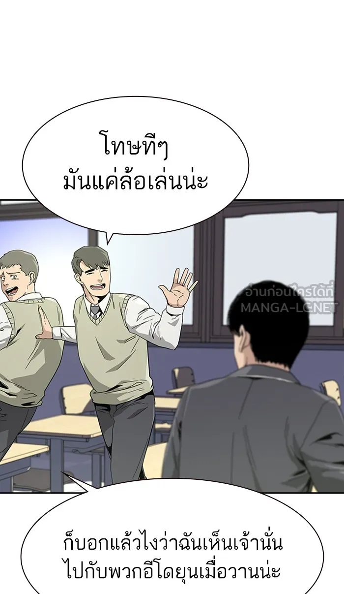 เหยื่ออย่างผมต้องรอด ตอนที่ 2 รูปที่ 54