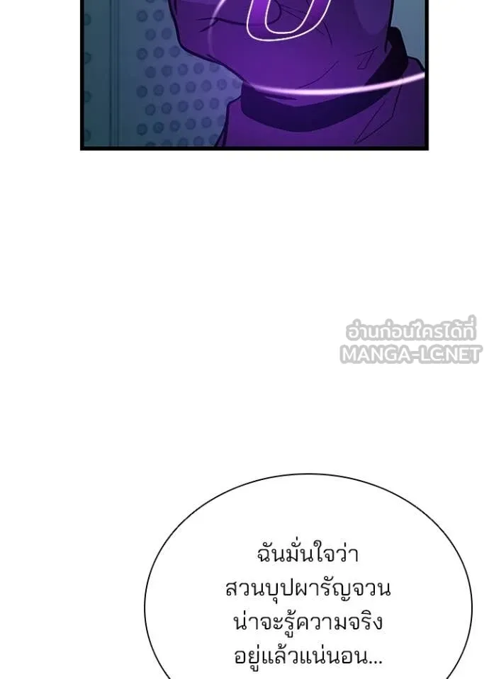 Villain to kill ตอนที่ 195 รูปที่ 86