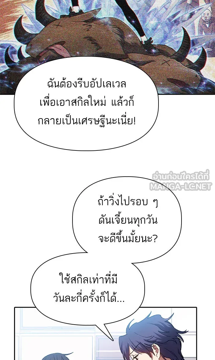 My S-Class Hunters ตอนที่ 35 ถูกฝังอยู่ในโคลน รูปที่ 12