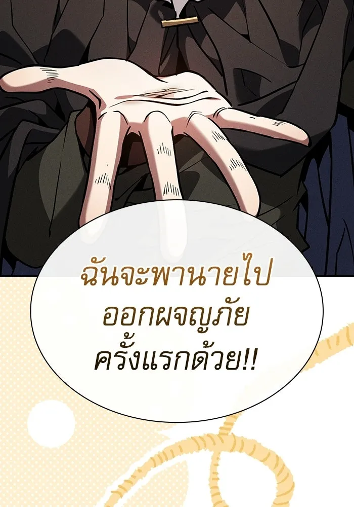 นักดาบอัจฉริยะจากอะคาเดมี ตอนที่ 134 รูปที่ 154