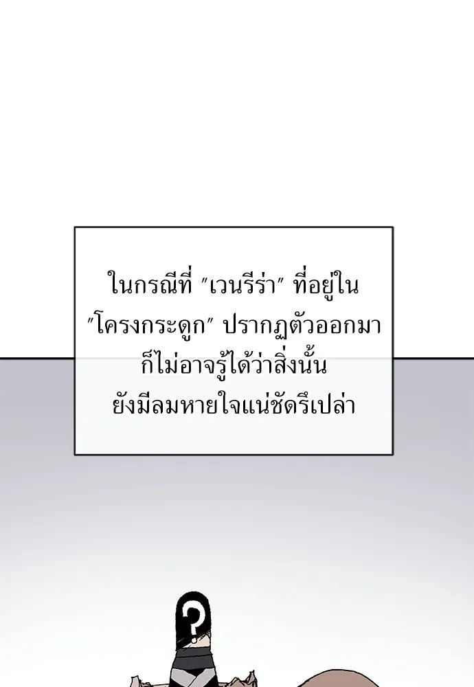 สารสุดท้ายจากโครงกระดูก ตอนที่ 35 รูปที่ 88