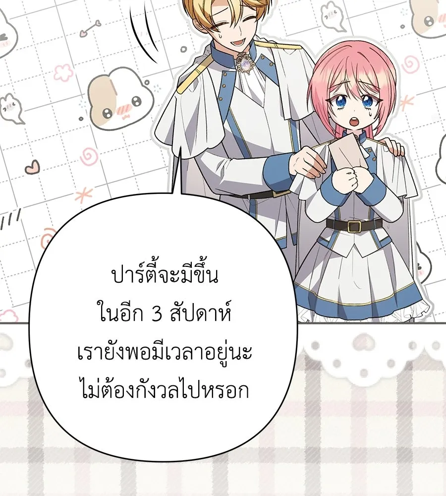 คุณพ่อของหนูคือศัตรูในชาติก่อน ตอนที่ 33 รูปที่ 88