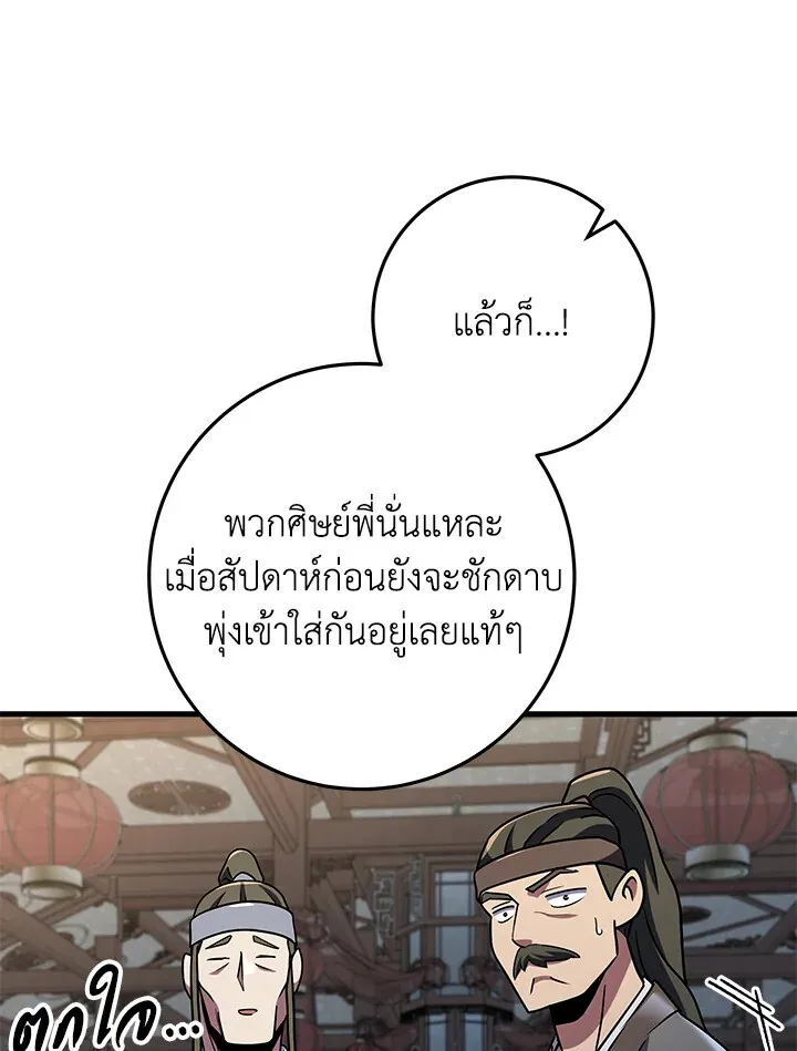 Heavenly Inquisition Sword ตอนที่ ตอนที่ 117 รูปที่ 36