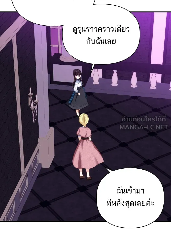 บุตรสาวของดยุกปีศาจ ตอนที่ 75 รูปที่ 75