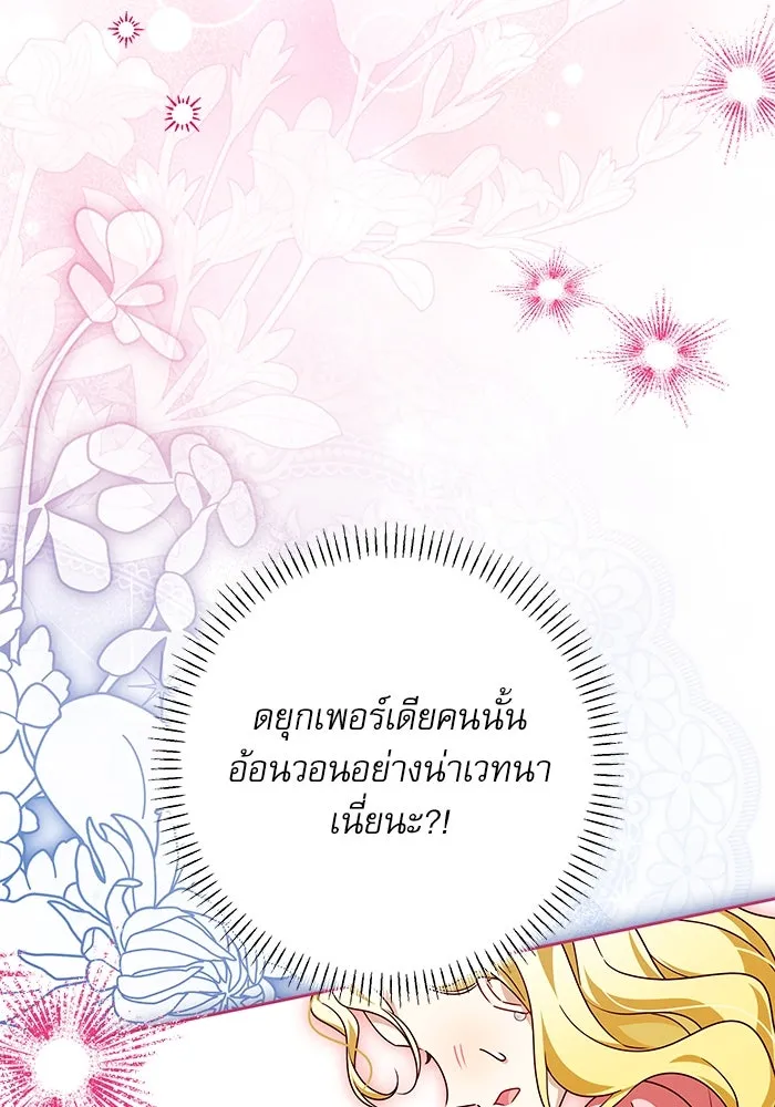 ครอบครัวตัวร้ายปล่อยฉันไปเถอะ ตอนที่ 56 รูปที่ 13