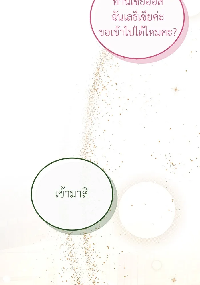 ครอบครัวพรรค์นั้น ฉันไม่มีวันกลับไป ตอนที่ 34 รูปที่ 14