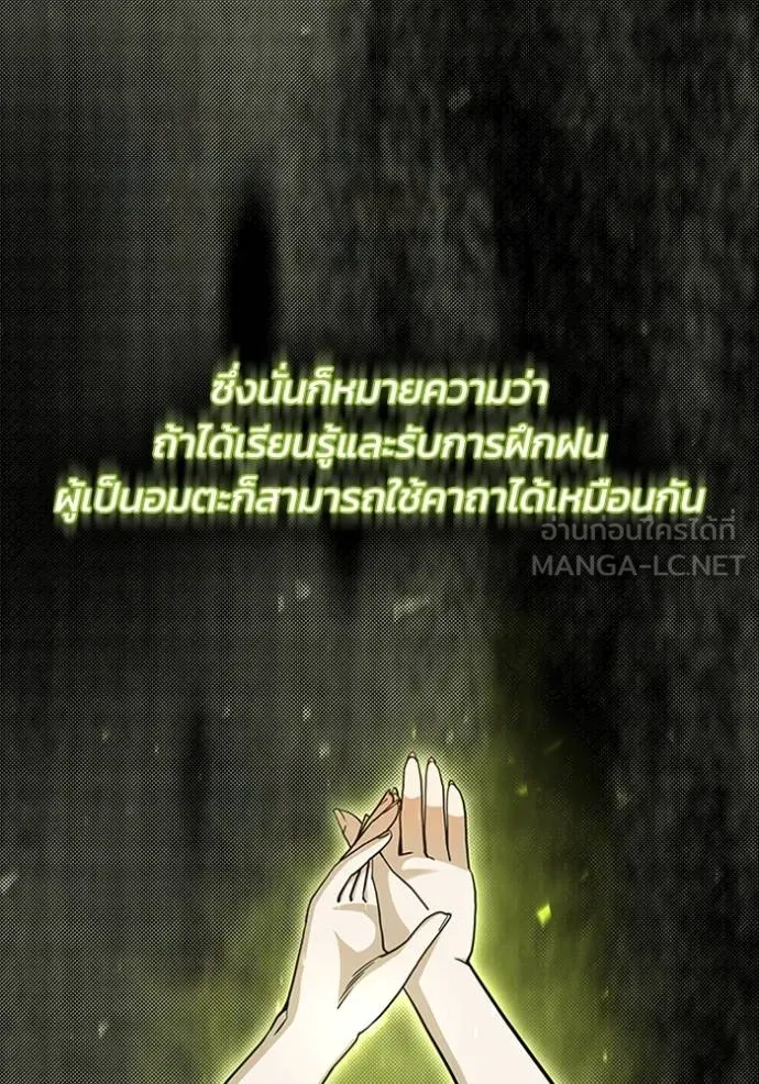 อัจฉริยะนอกคอก ตอนที่ 77 รูปที่ 99