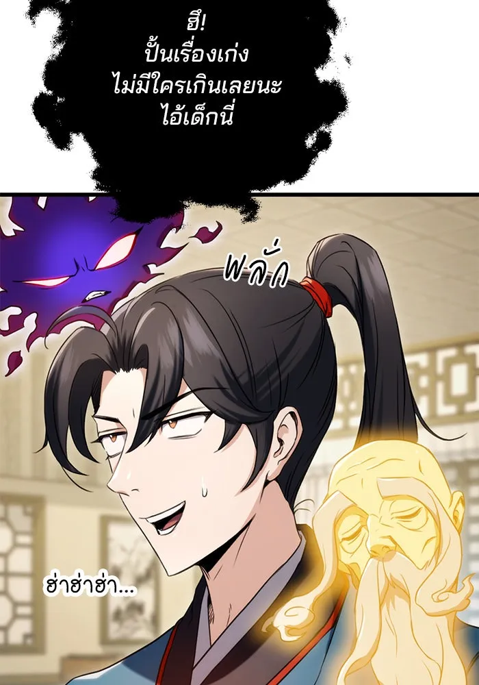 ดาบแห่งจักรพรรดิ ตอนที่ 10 รูปที่ 49