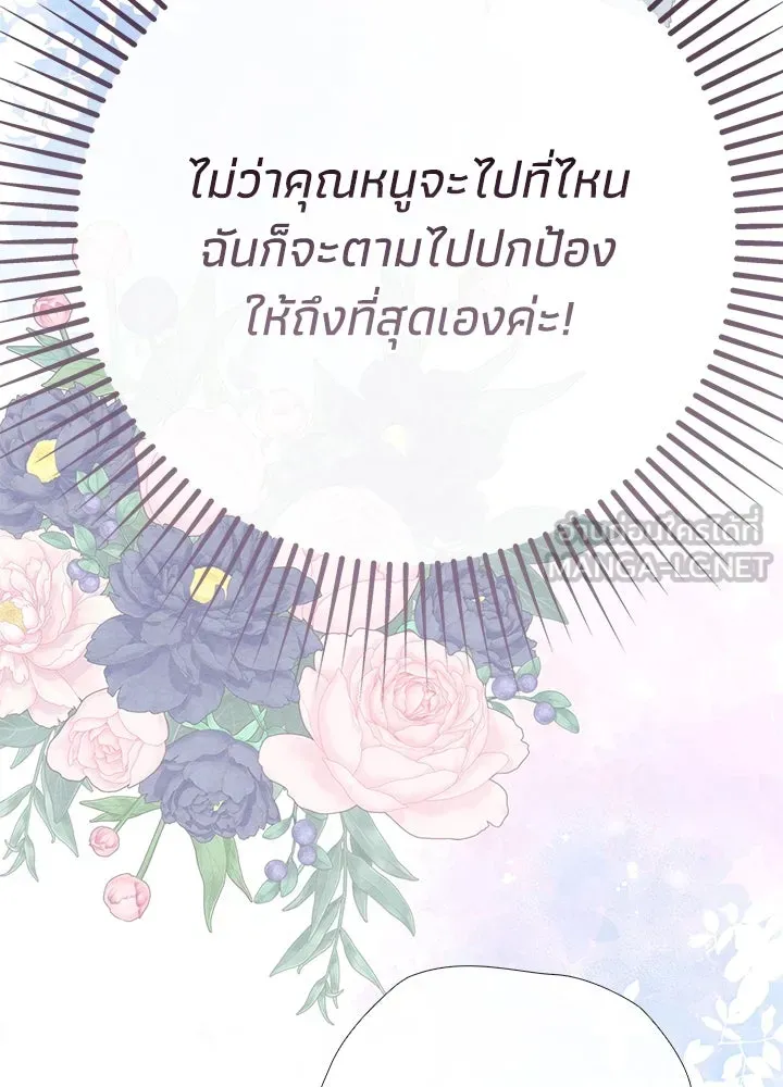 องค์ชายผู้อื้อฉาว ตอนที่ 31 รูปที่ 105