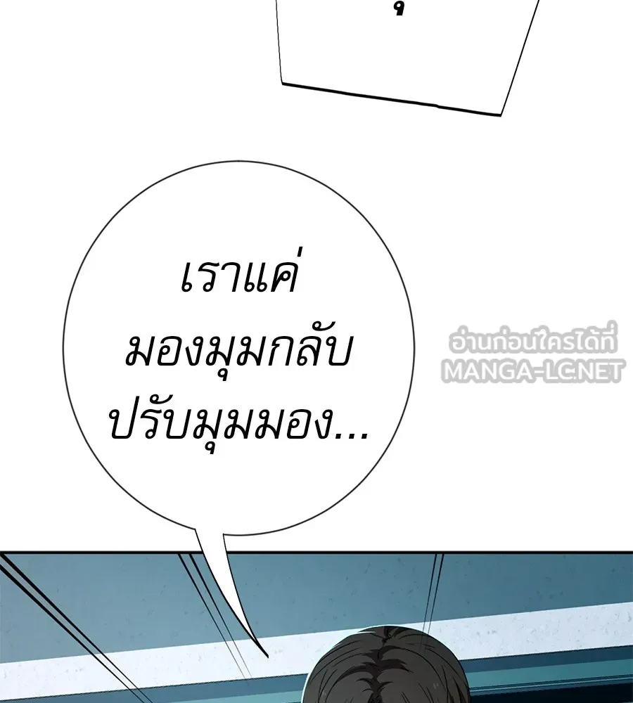 คอลเซ็นเตอร์เปลี่ยนชีวิต ตอนที่ 42 พื้นที่ปลอดภัย รูปที่ 159
