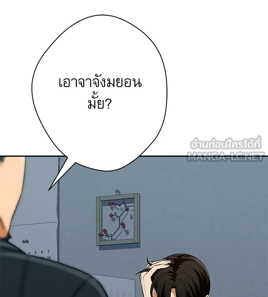 คอลเซ็นเตอร์เปลี่ยนชีวิต ตอนที่ 21 ทั้งสองด้านของโชคชะตา รูปที่ 201