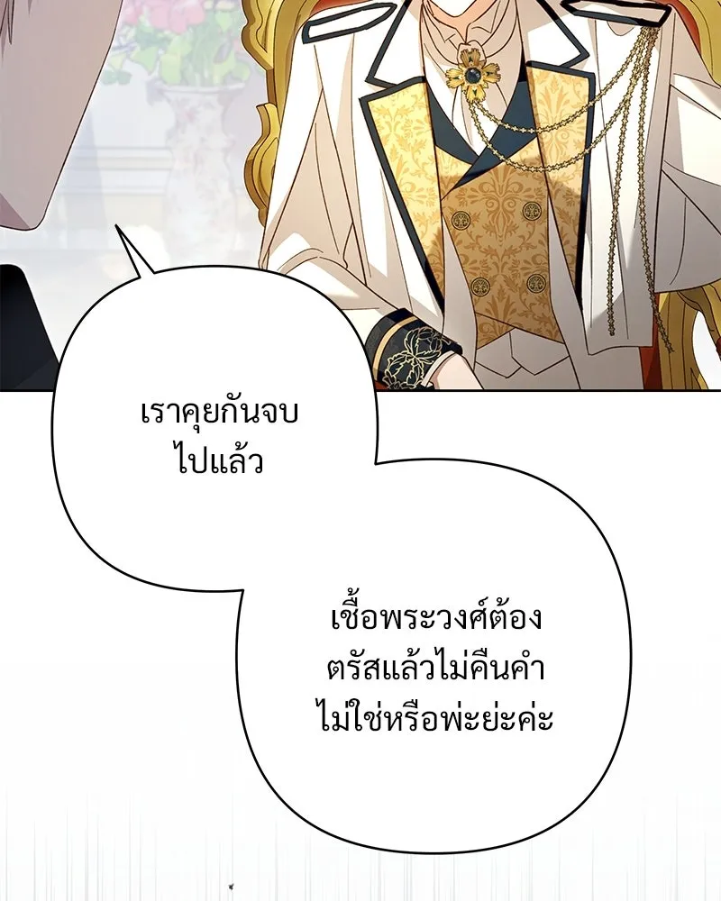 เจ้าสาวแกรนด์ดยุกปีศาจ ตอนที่ 13 รูปที่ 80