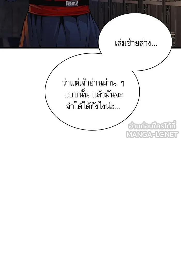 ลับลางลวง ตอนที่ 67 คลังสมบัติลับ รูปที่ 129