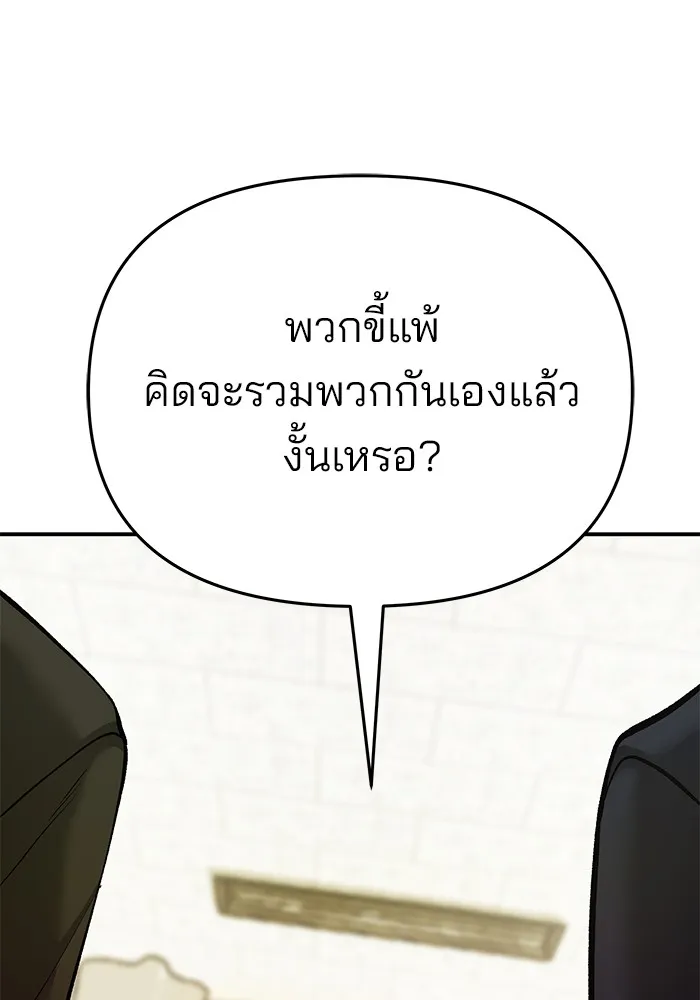 เลวฟาดเลว ตอนที่ 39 รูปที่ 59