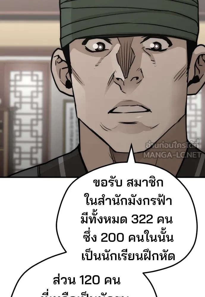 เส้นทางสู่เทพมาร ตอนที่ 58 รูปที่ 195