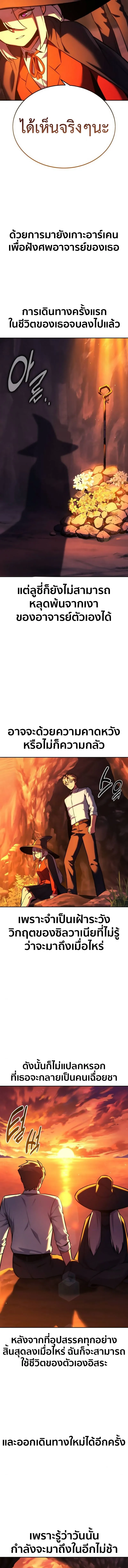 The Extra_s Academy Survival Guide ส_ดยอดค_ม_อเอาช_ว_ตรอดในอคาเดม_ ตอนที่ ตอนที่ 67 รูปที่ 22