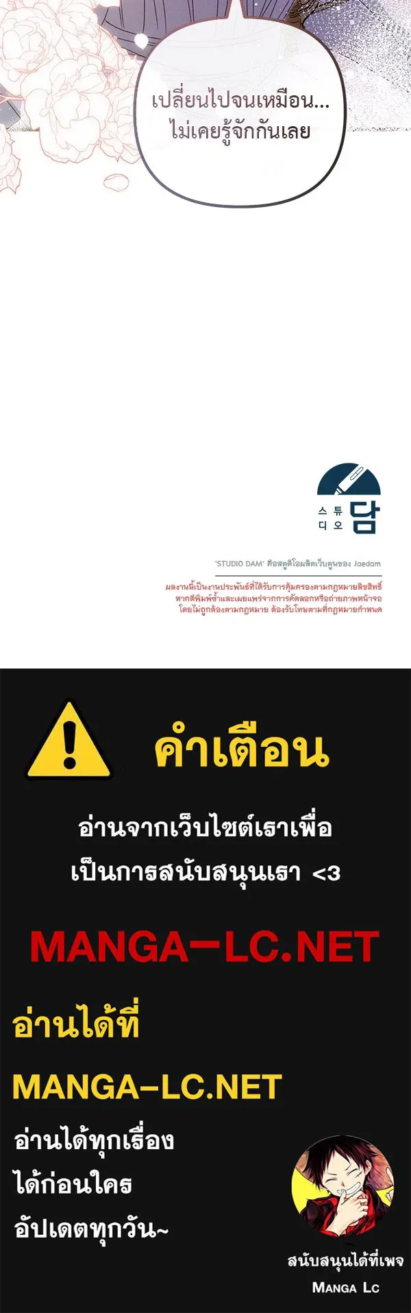 ชีวิตนี้เพื่อเธอ ตอนที่ 29 รูปที่ 110