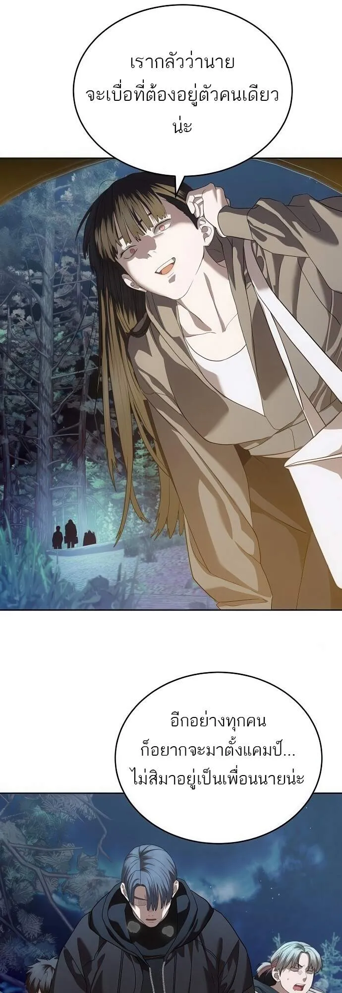 Special Civil Servant กองกำล_งพ_เศษหมอกส_เหล_อง ตอนที่ ตอนที่ 45 รูปที่ 62