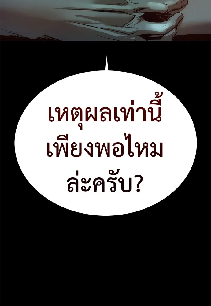 ผู้คุมหมายเลข 0 ตอนที่ 3 รูปที่ 196