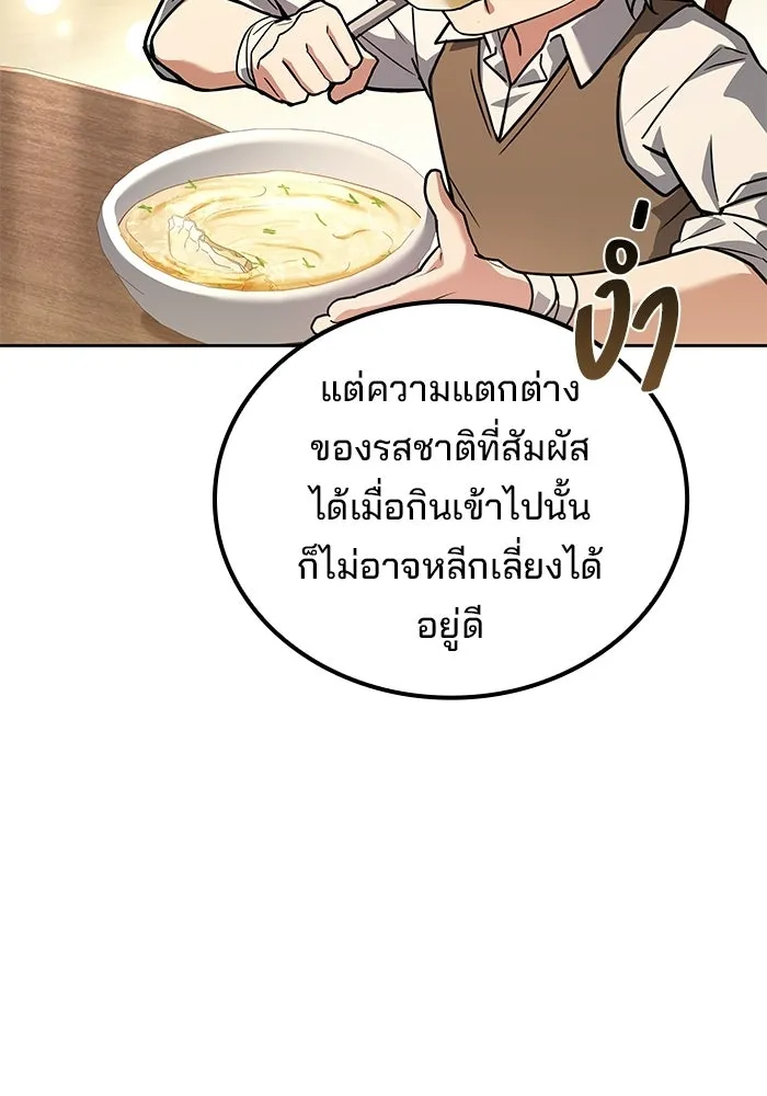 ครัวจอมเวท ตอนที่ 137 รูปที่ 125