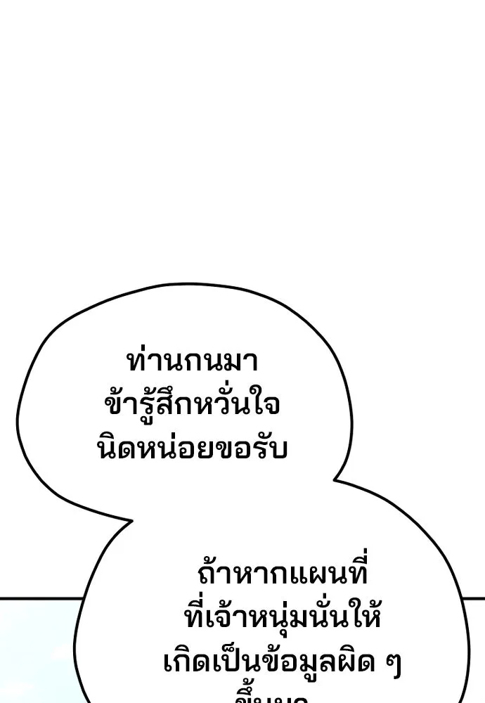 เส้นทางสู่เทพมาร ตอนที่ 32 รูปที่ 76