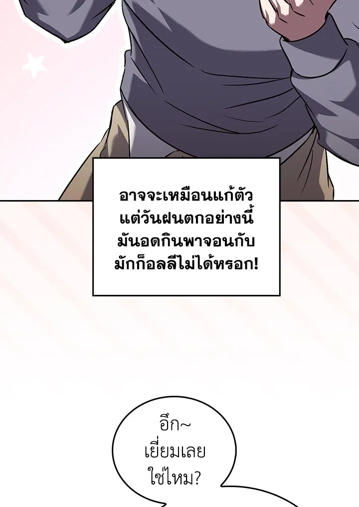 The Delivery Man From Murim ตอนที่ ตอนที่ 60 รูปที่ 71