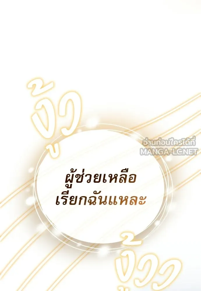 ชีวิตฮีลใจนายฮันเตอร์คลาส S ตอนที่ 48 รูปที่ 159