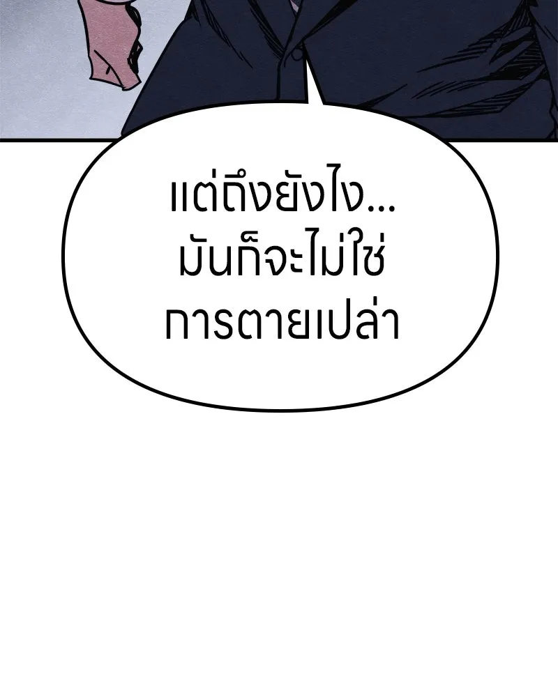 Zombie X Slasher ตอนที่ 65 รูปที่ 188