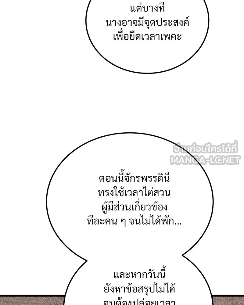 ข้าต้องไม่ใช่พระชายา ตอนที่ 79 รูปที่ 72