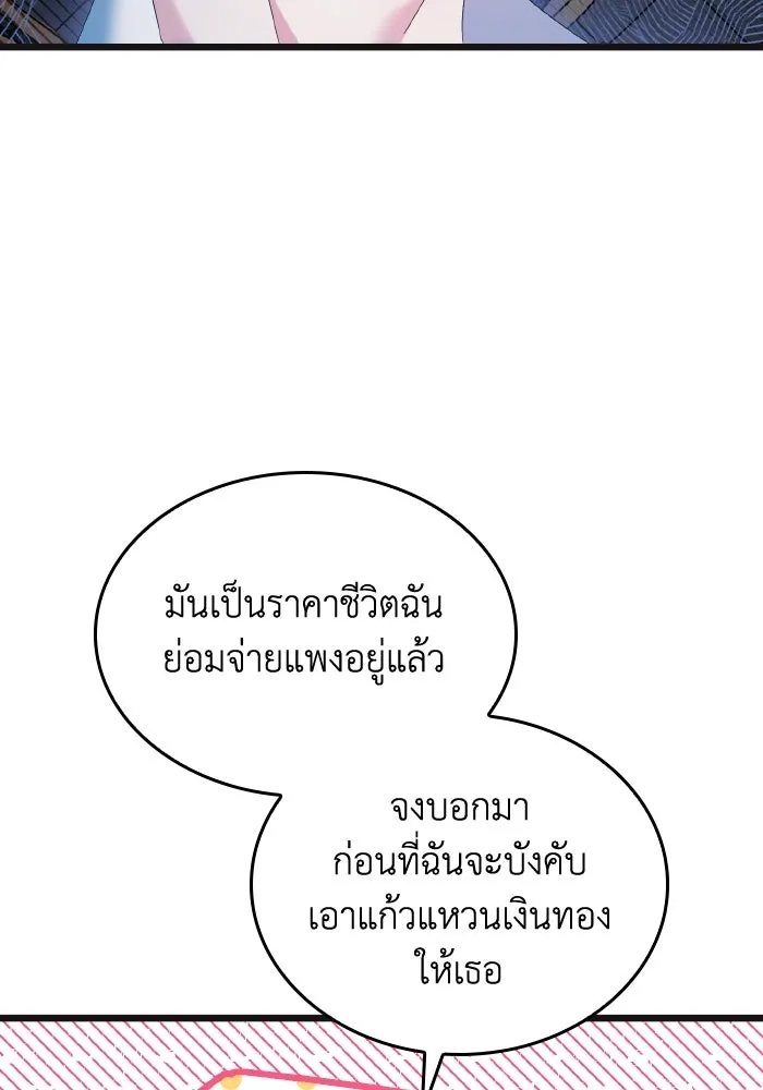 ทำแบบนี้ไม่ได้เพคะ องค์ชาย ตอนที่ 11 รูปที่ 65