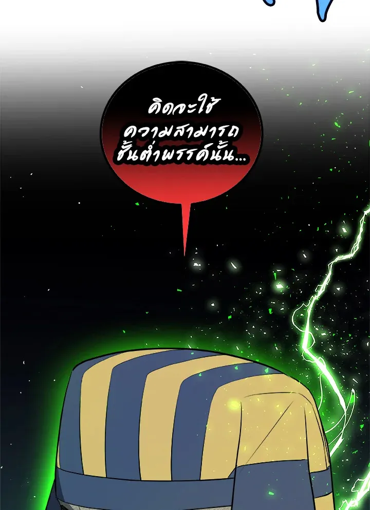 Overpowered Sword ตอนที่ ตอนที่ 137 รูปที่ 95