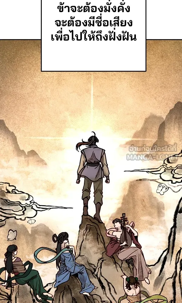 พอแล้วขันที อยากมีเจ้าโลก ตอนที่ 2 รูปที่ 18