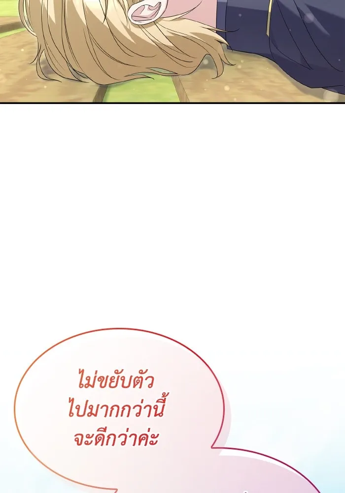 ทำแบบนี้ไม่ได้เพคะ องค์ชาย ตอนที่ 73 รูปที่ 79
