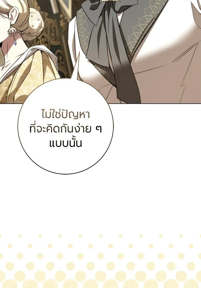 แด่ดยุกผู้สมบูรณ์แบบ ตอนที่ 24 รูปที่ 106