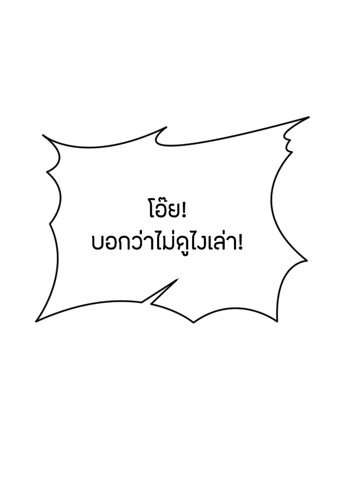 วิธีหนีตายจากนิยายโรคจิต ตอนที่ 38 รูปที่ 98