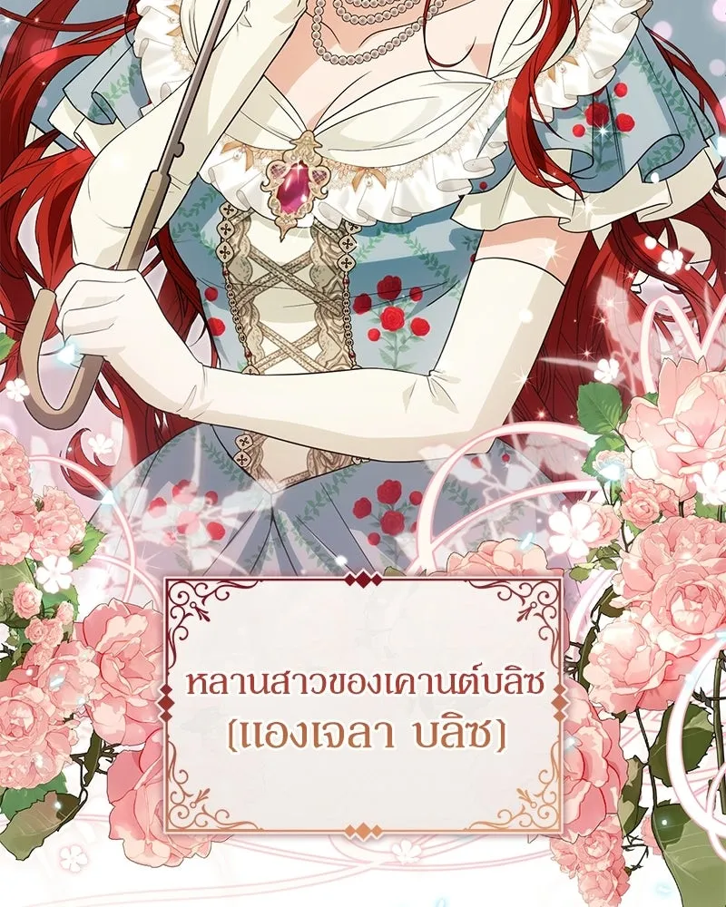 ดัชเชสเชลย ตอนที่ 36 รูปที่ 13