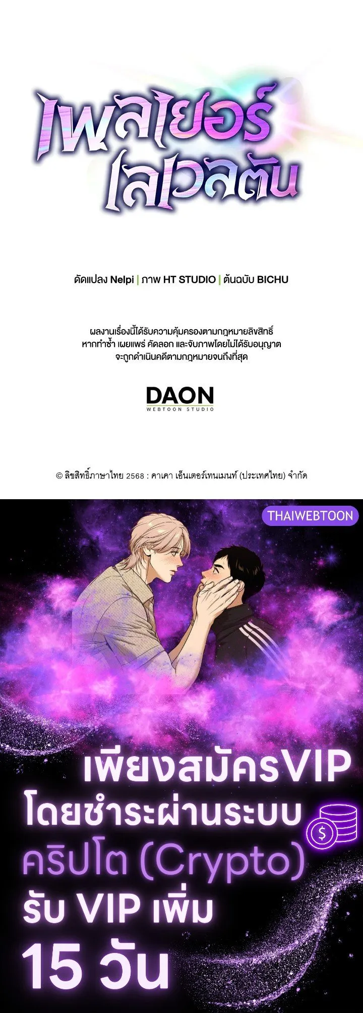 Max Level Player ตอนที่ ตอนที่ 88 รูปที่ 110