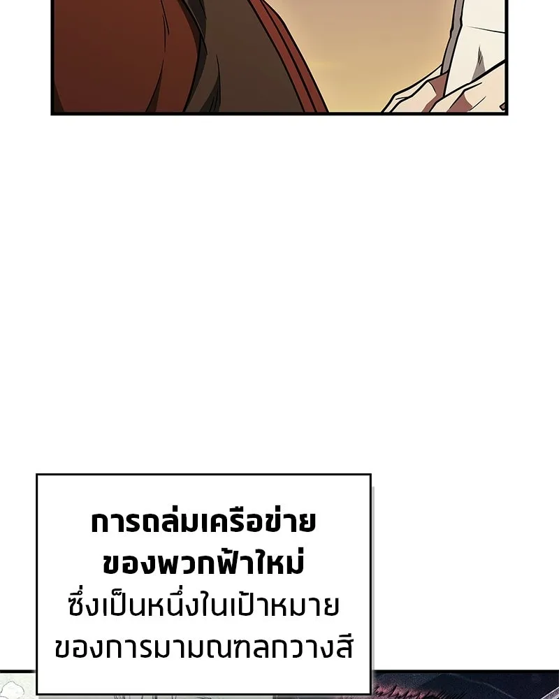 สุดยอดเทรนเนอร์แห่งยุทธภพ ตอนที่ 93 เจ้าคือ...พ่อค้าทาสใช่มั้ย รูปที่ 8