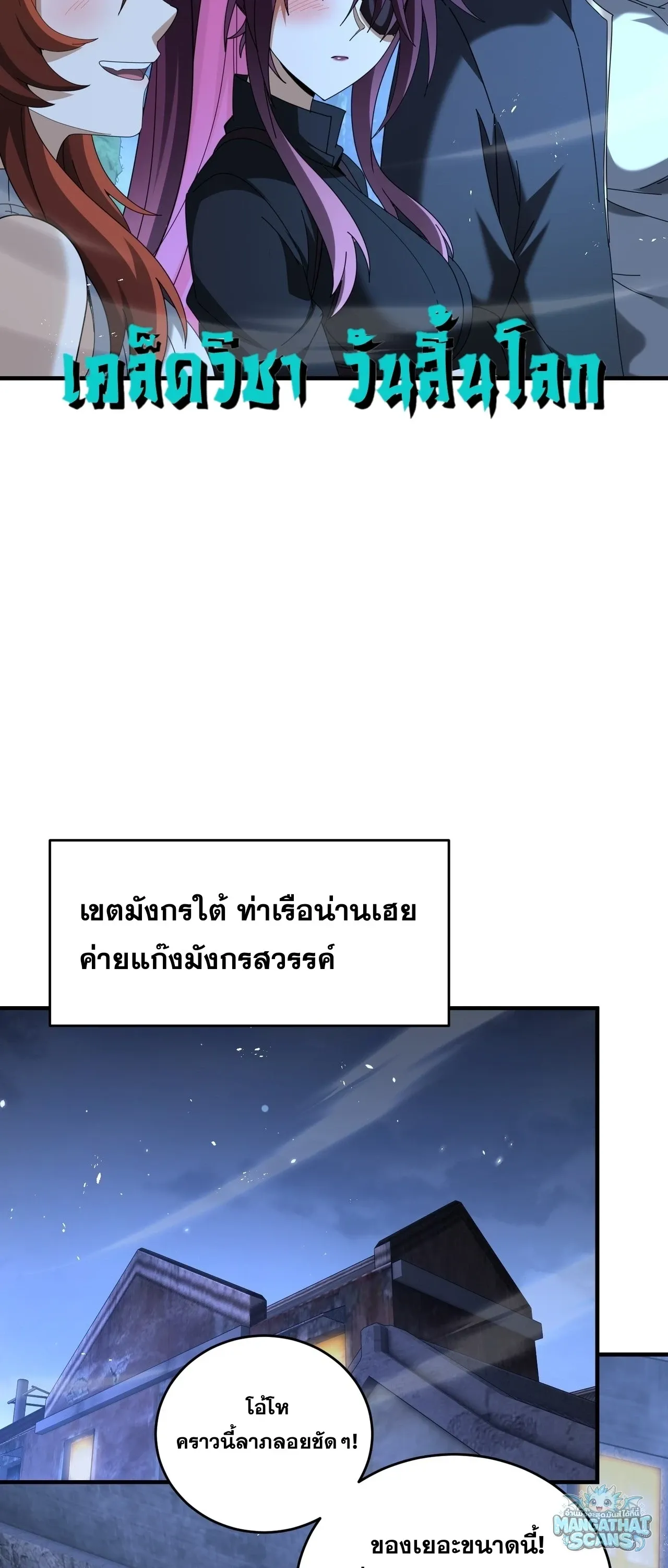 I am Drako Majstor ไหนใครว_าผ_ค_มม_งกร เป_นอาช_พท_อ_อนแอท_ส_ดไงล_ะ ตอนที่ ตอนที่ 242 รูปที่ 26