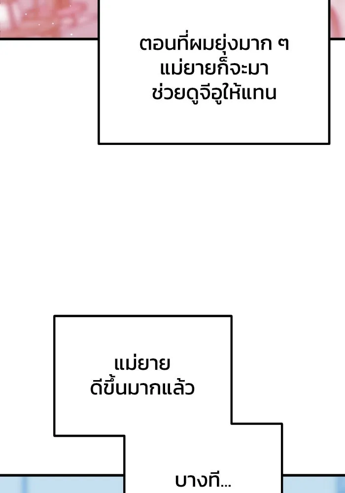 รักนี้ไม่มีรีไซเคิล ตอนที่ 115 (ตอนจบ) รูปที่ 56