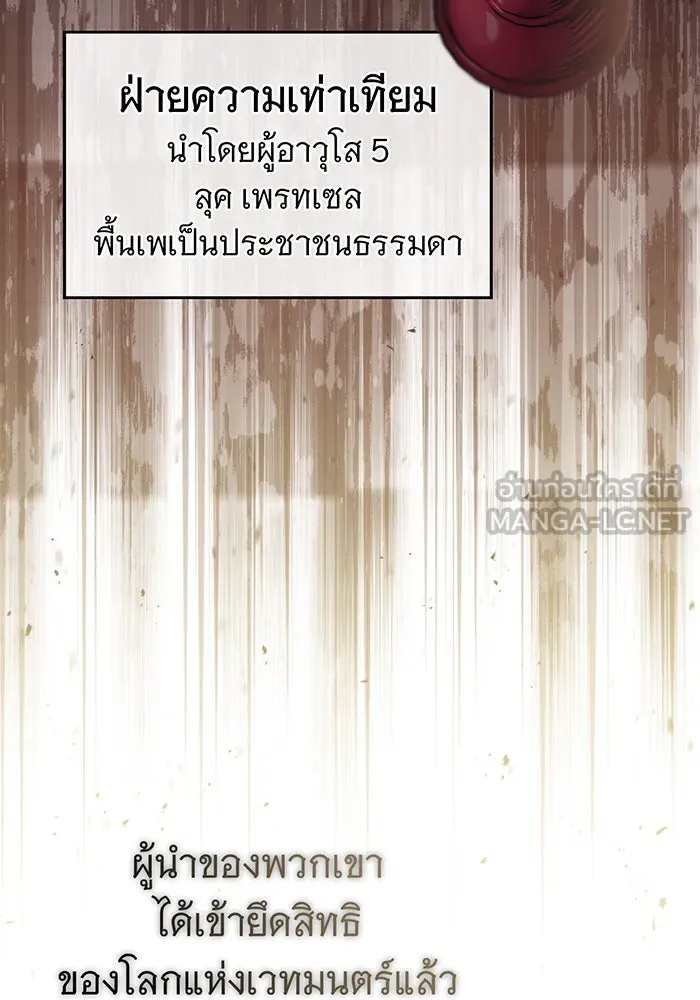 จอมเวทเกิดใหม่ในรอบ 66666 ปี ตอนที่ 63 รูปที่ 60