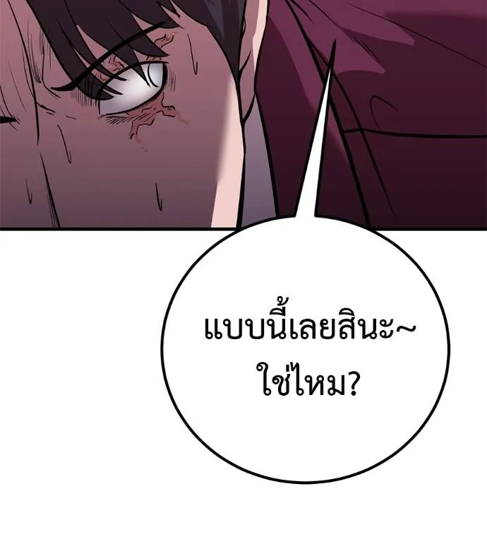 เรียกฉันว่าพระเจ้า ตอนที่ 18 รูปที่ 95