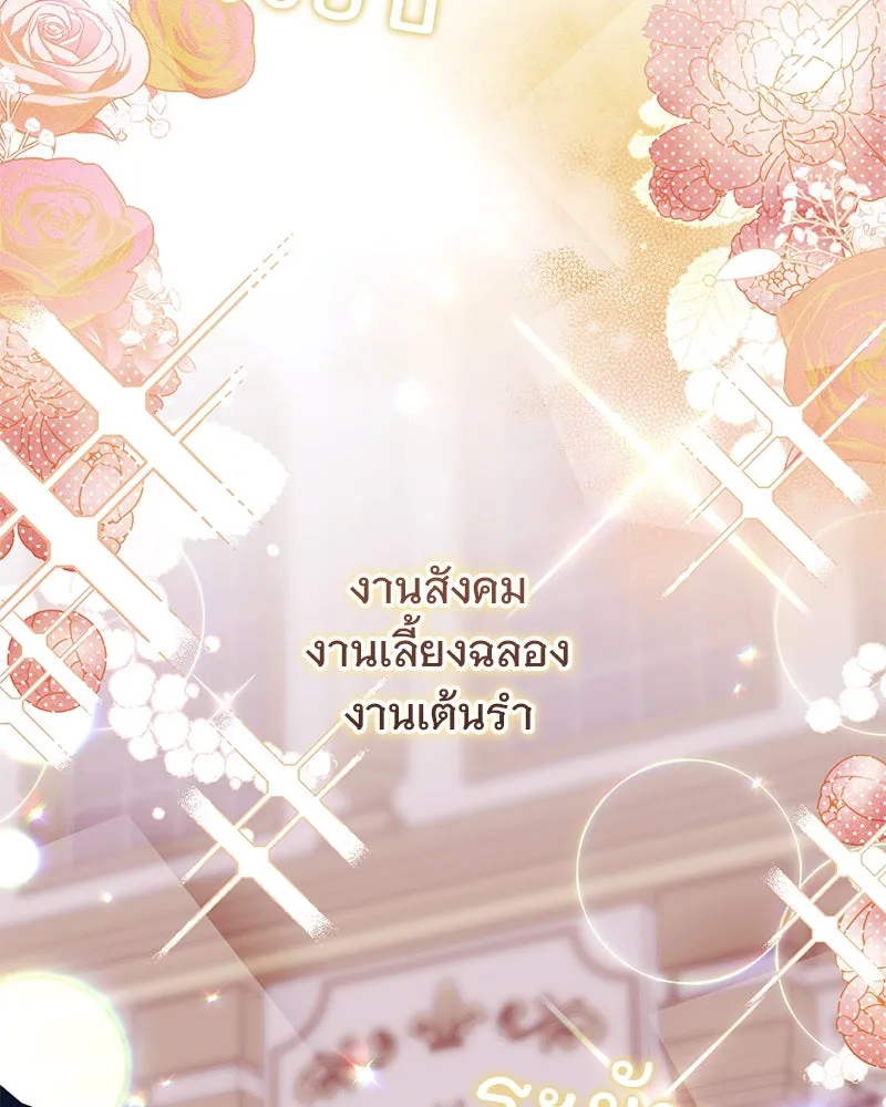 อนาคตพบรัก ตอนที่ 3 รูปที่ 95
