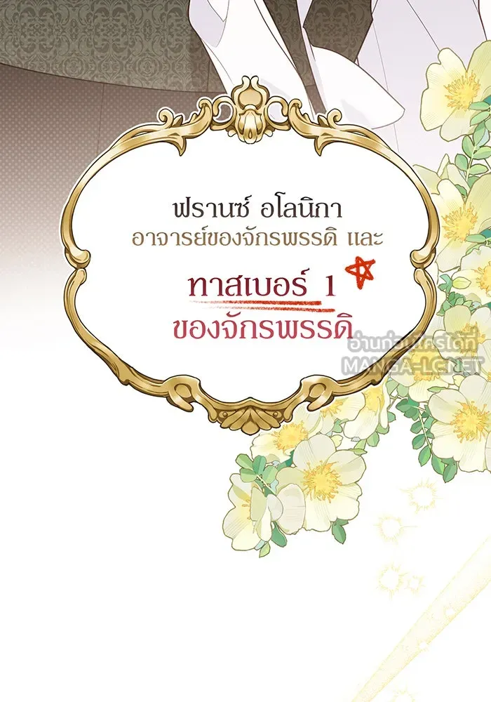 หนูน้อยทรราช ตอนที่ 66 รูปที่ 18