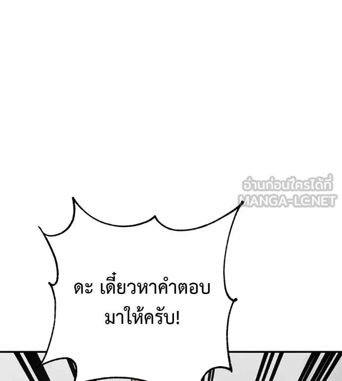 เรียกฉันว่าพระเจ้า ตอนที่ 34 รูปที่ 149