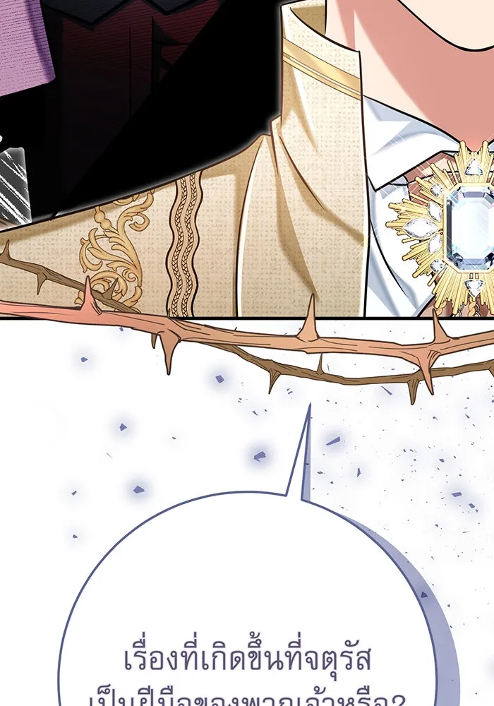 นางร้ายที่ไหนจะมีคุณธรรม ตอนที่ 116 รูปที่ 28